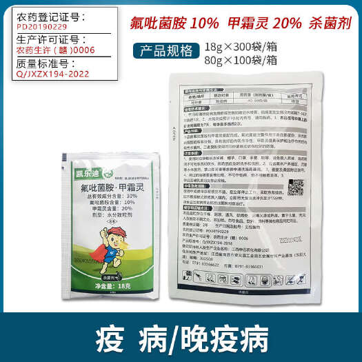 南宁中迅凯乐迪30%氟吡菌胺甲霜灵水分散粒剂马铃薯晚疫病农药杀菌