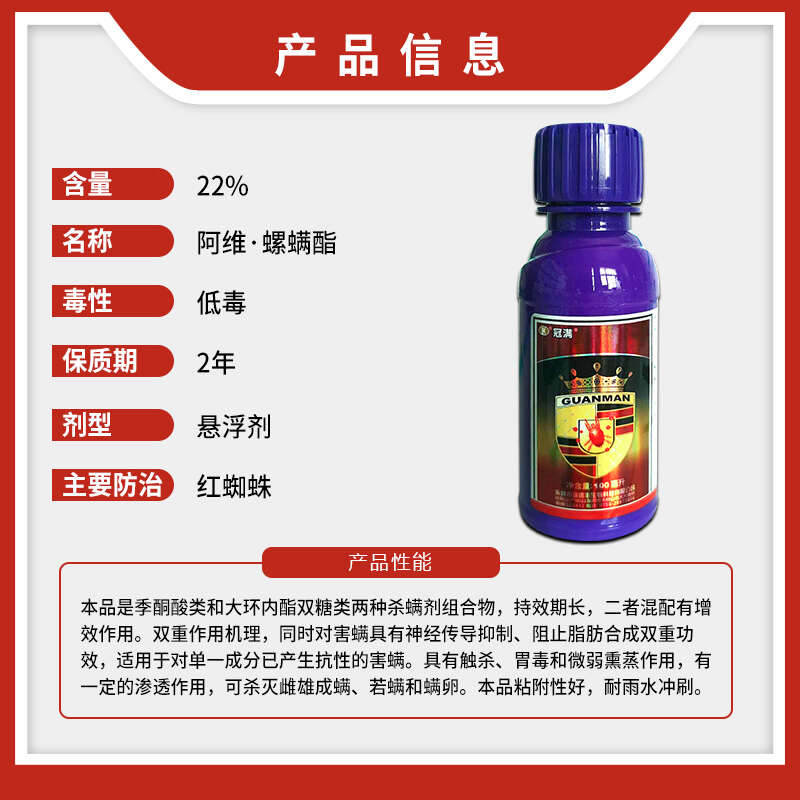 瑞德丰冠满 22%阿维菌素螺螨酯 柑橘葡萄红蜘蛛茶黄螨叶螨杀