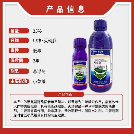 南宁瑞德丰 卡思特 25%甲维盐灭幼脲甘蓝小菜蛾悬浮剂农资农药杀