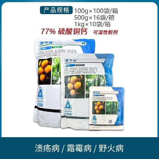 南宁安道麦 惠可谱 77%硫酸铜钙 柑橘果树溃疡病黄瓜霜霉病杀菌