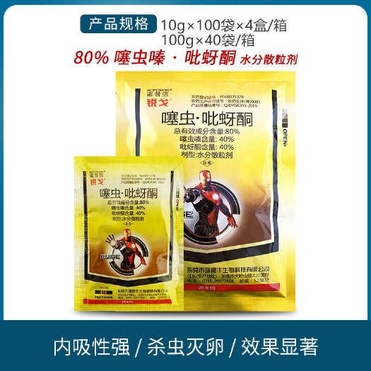 南宁诺普信锐戈80%噻虫嗪·吡蚜酮水稻稻飞虱黄瓜果树蚜虫蓟马杀虫
