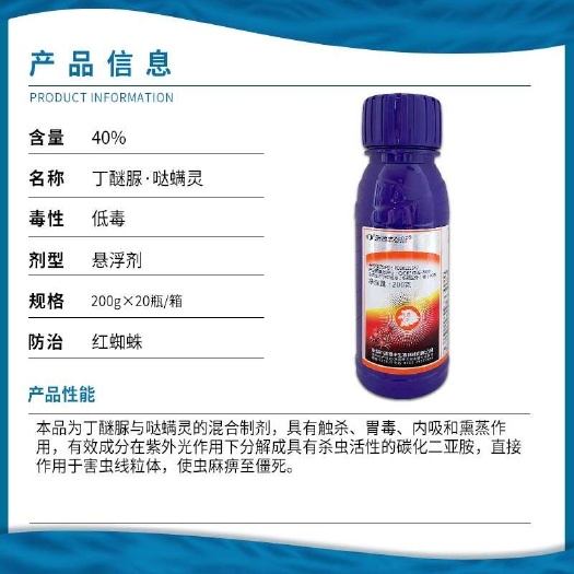 南宁瑞德丰 怒狮40%丁醚脲哒螨灵柑橘树红蜘蛛杀虫剂杀螨剂农药悬