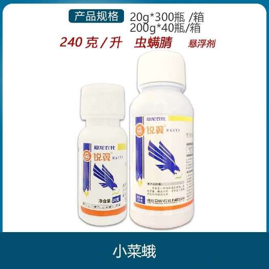 南宁河北冠龙锐翼24%虫螨腈甘蓝包菜卷心菜小菜蛾农药杀虫剂农资农