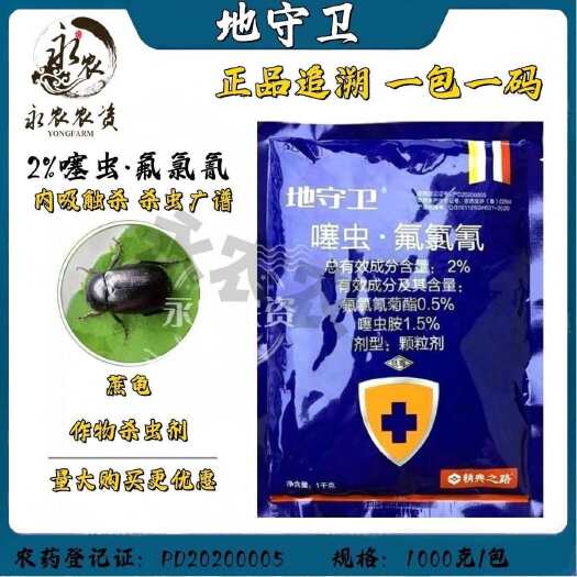 祁阳市槟榔红棕象甲虫地蛆地老虎蚂蚁等地下害虫地守卫2%噻虫.氟氯氰