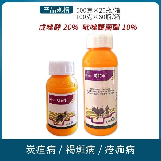 南宁明德立达 明润丰唑醚戊唑醇小麦柑橘炭疽病白粉病锈病农药杀菌剂