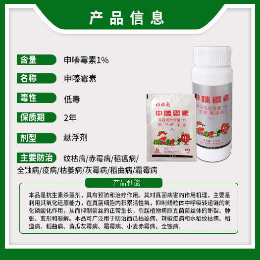 南宁好收成 1%申嗪霉素杀菌剂 枯萎纹枯稻瘟稻曲病灰霉霜霉病农药
