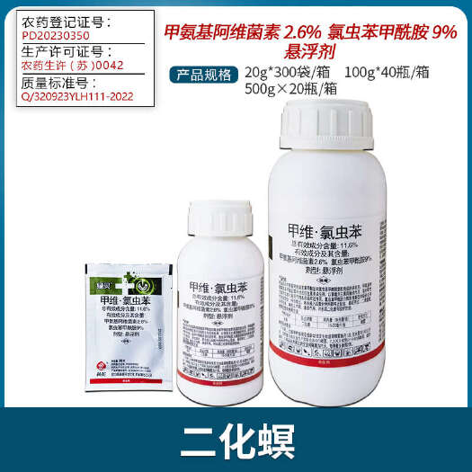 南宁甲维盐氯虫苯甲酰胺康宽果树荔枝大豆玉米水稻纵卷叶螟农药杀虫剂
