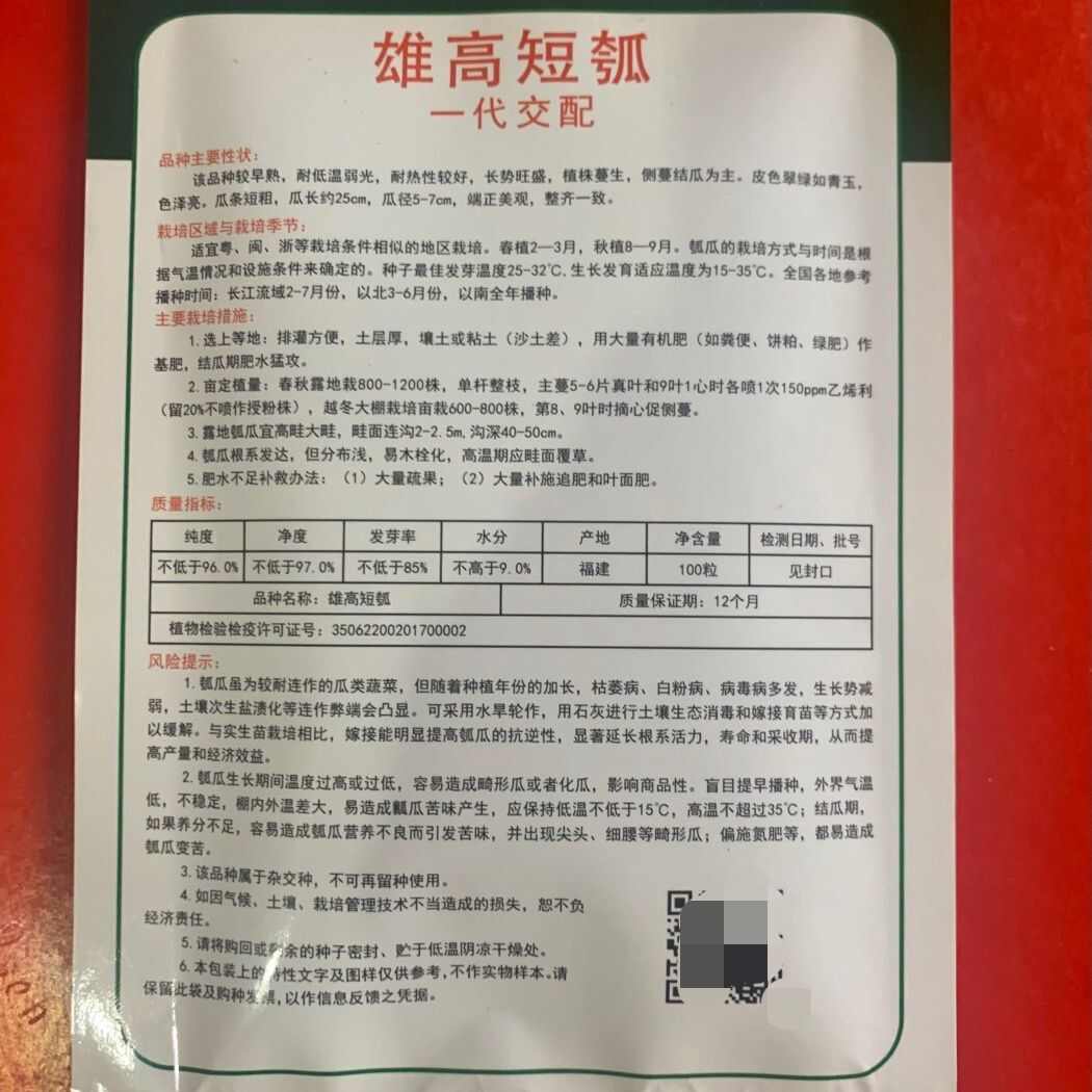 中田金品雄高短瓠瓠瓜种子，100粒