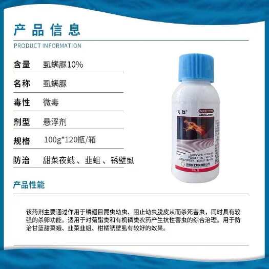 南宁京博龙戬虱螨脲10%甘蓝甜菜夜蛾韭菜韭蛆柑橘树锈壁虱农药杀虫