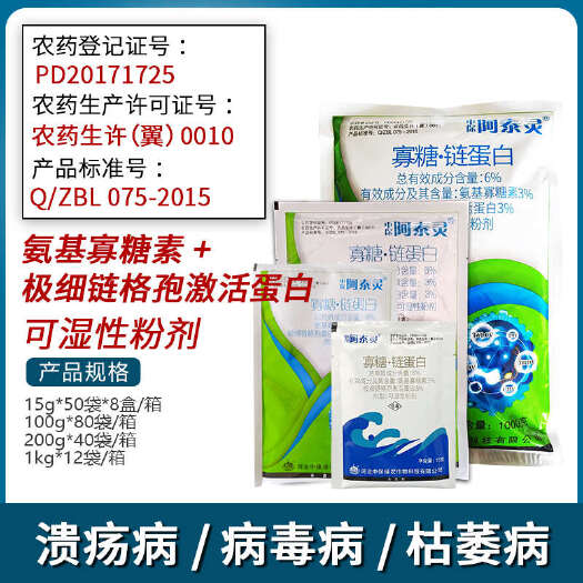 南宁中保阿泰灵6%氨基寡糖素链蛋白水稻番茄烟草病毒溃疡病杀菌剂农