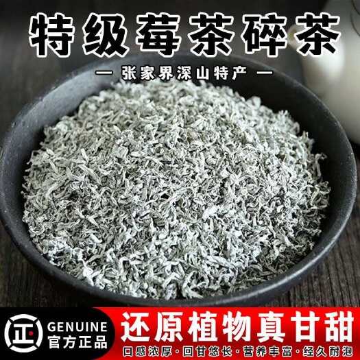 张家界张家界莓茶特级云尖头茶，
