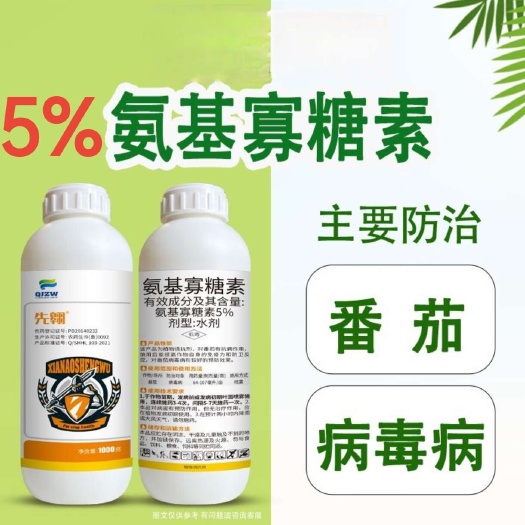 郑州农用5%氨基寡糖素杀菌剂防治番茄病毒病枯萎病枯黄农药