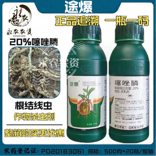 祁阳市【批发】途爆20%噻唑膦地下根结线虫姜山药黄瓜番茄蔬菜杀虫剂