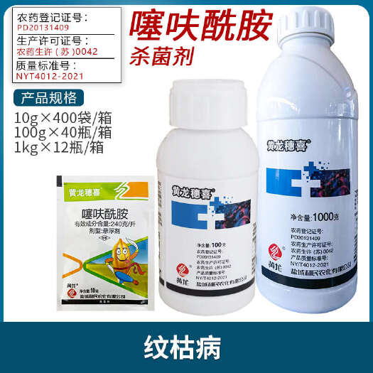 黄龙穗喜24%噻呋酰胺噻呋酰铵水稻小麦纹枯病农药杀菌剂盐城利