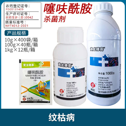 南宁黄龙穗喜24%噻呋酰胺噻呋酰铵水稻小麦纹枯病农药杀菌剂盐城利