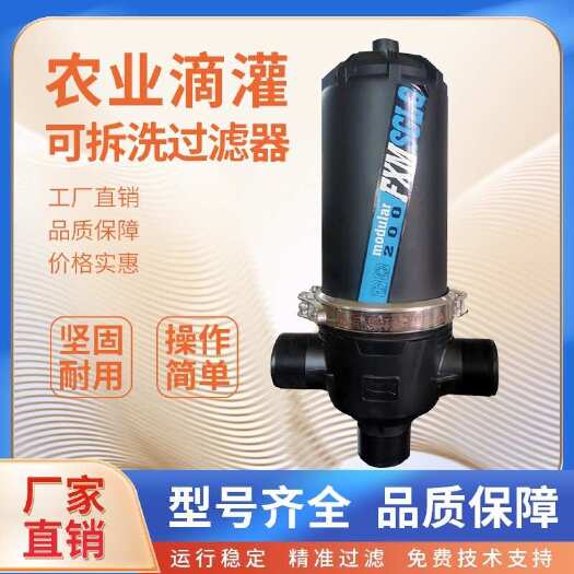 揭阳福兴美厂家批发农用灌溉设备网式叠片过滤器 T/H型过滤器