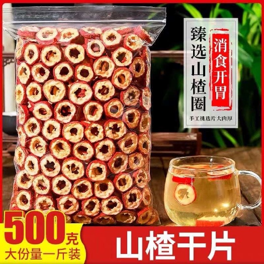 亳州【24年新货】无核干山楂圈新鲜开胃泡茶泡水批发