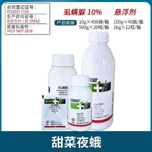 南宁盐城利民 黄龙绿剑 10%虱螨脲尿卷心包菜甘蓝甜菜夜蛾农药杀