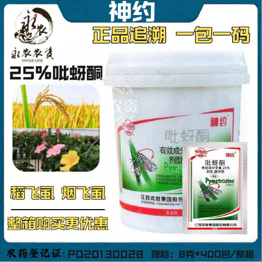 祁阳市江苏克胜 神约25%吡蚜酮水稻田稻飞虱花卉烟粉虱杀虫剂正品桶