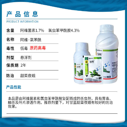 冠龙冠腾 6%阿维菌素氯虫苯甲酰胺甘蓝甜菜夜蛾农药杀虫剂