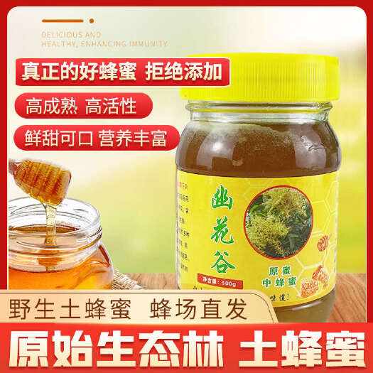 重庆市中蜂蜜 秋季百花蜜（原蜜)
波美度40-43