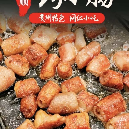 安顺安顺特色烤小肠