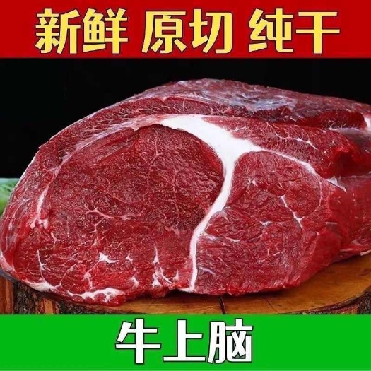 原切牛上脑新鲜牛肉生牛肉无调理新鲜牛上脑冷冻牛肉包邮火锅食材