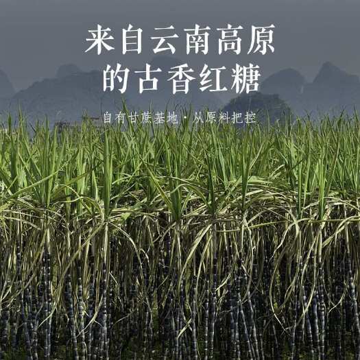弥勒市原汁红糖
