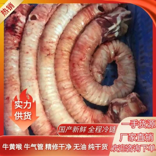 精修带头 牛肺管，牛气管，脆骨，厂家直销