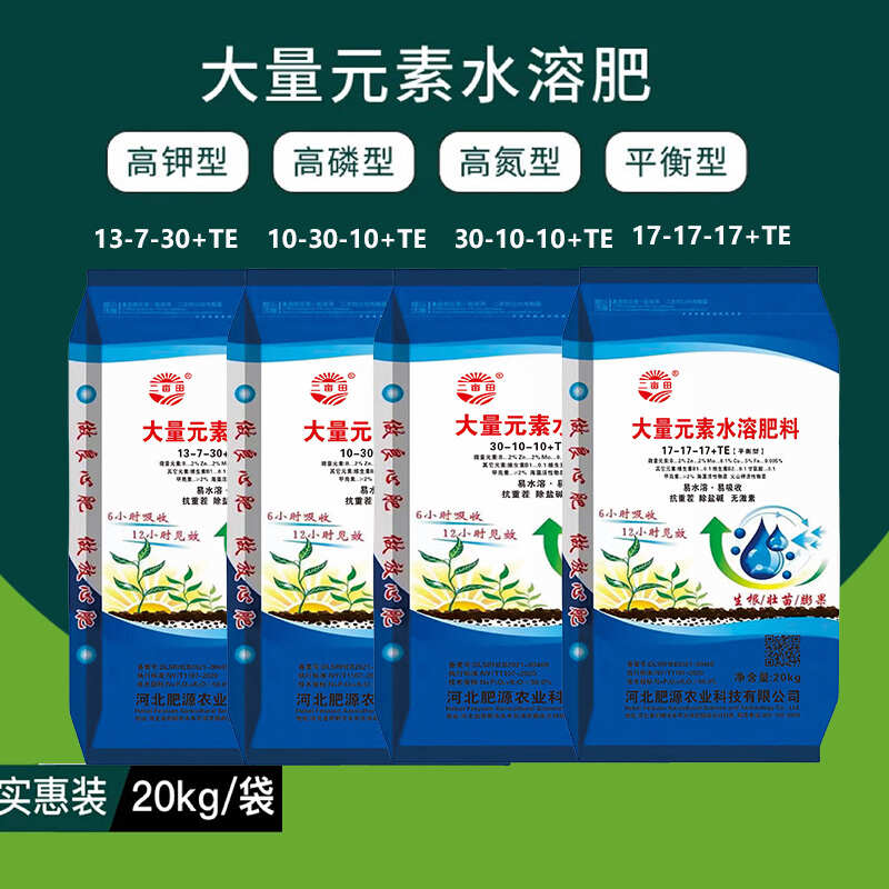 二畝田新品配方升級大量元素水溶肥高鉀高磷平衡高氮