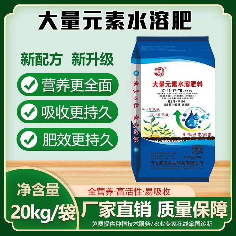 二畝田新品配方升級大量元素水溶肥高鉀高磷平衡高氮