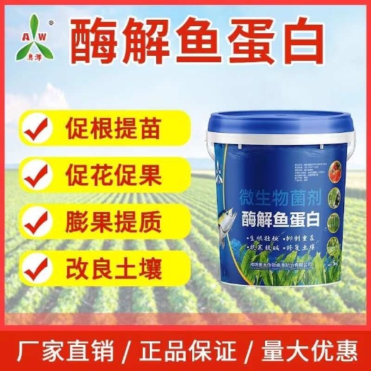 鄄城县奥潍奥丰酶解鱼蛋白叶面肥冲施肥微生物菌剂果树蔬菜桶装水溶肥