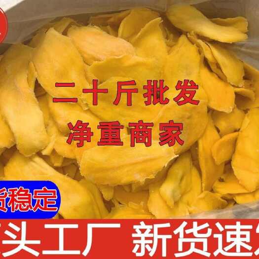 全州县新货上市芒果干大片肉厚产地直发整箱批发散装包装均有支持定制
