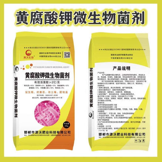 邯郸黄腐酸钾。有机质45%。氮磷钾6%。有效活性菌数2亿一克。