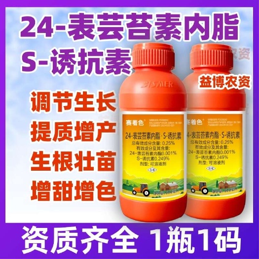 赛着色24-表芸苔素内脂S-诱抗素水稻调节生长剂壮苗增产甜