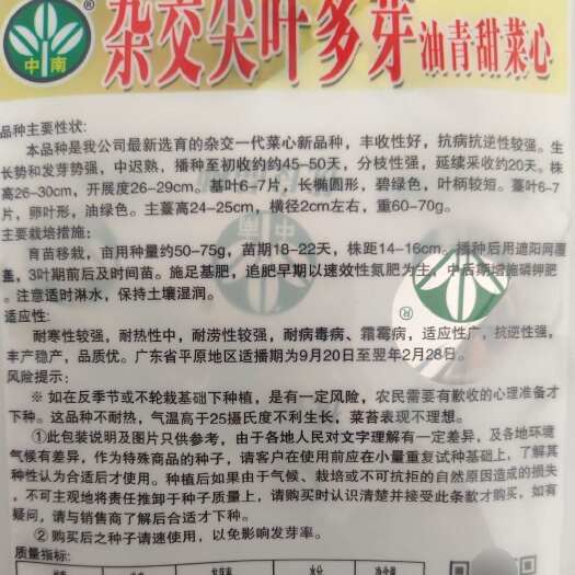 杂交尖叶多芽油青甜菜心种子多次采收中迟熟蔬菜品种原装10克