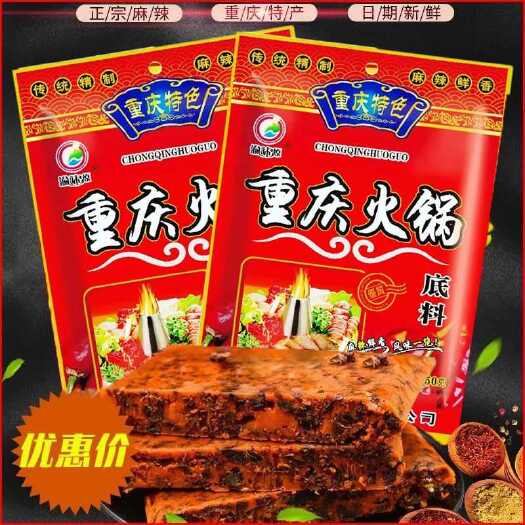 重庆市火锅底料150g袋装麻辣烫底料三鲜清汤火锅底料
