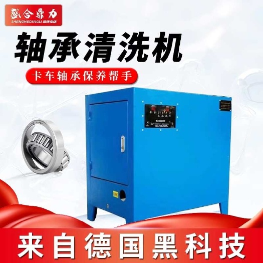 全自动轴承清洗机 自动加热清洗设备 洗黄油轴承机器 金属清洗