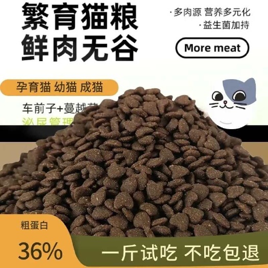 幼猫孕育猫猫粮幼成通用全价无谷鲜肉含量90%高蛋白微量元素