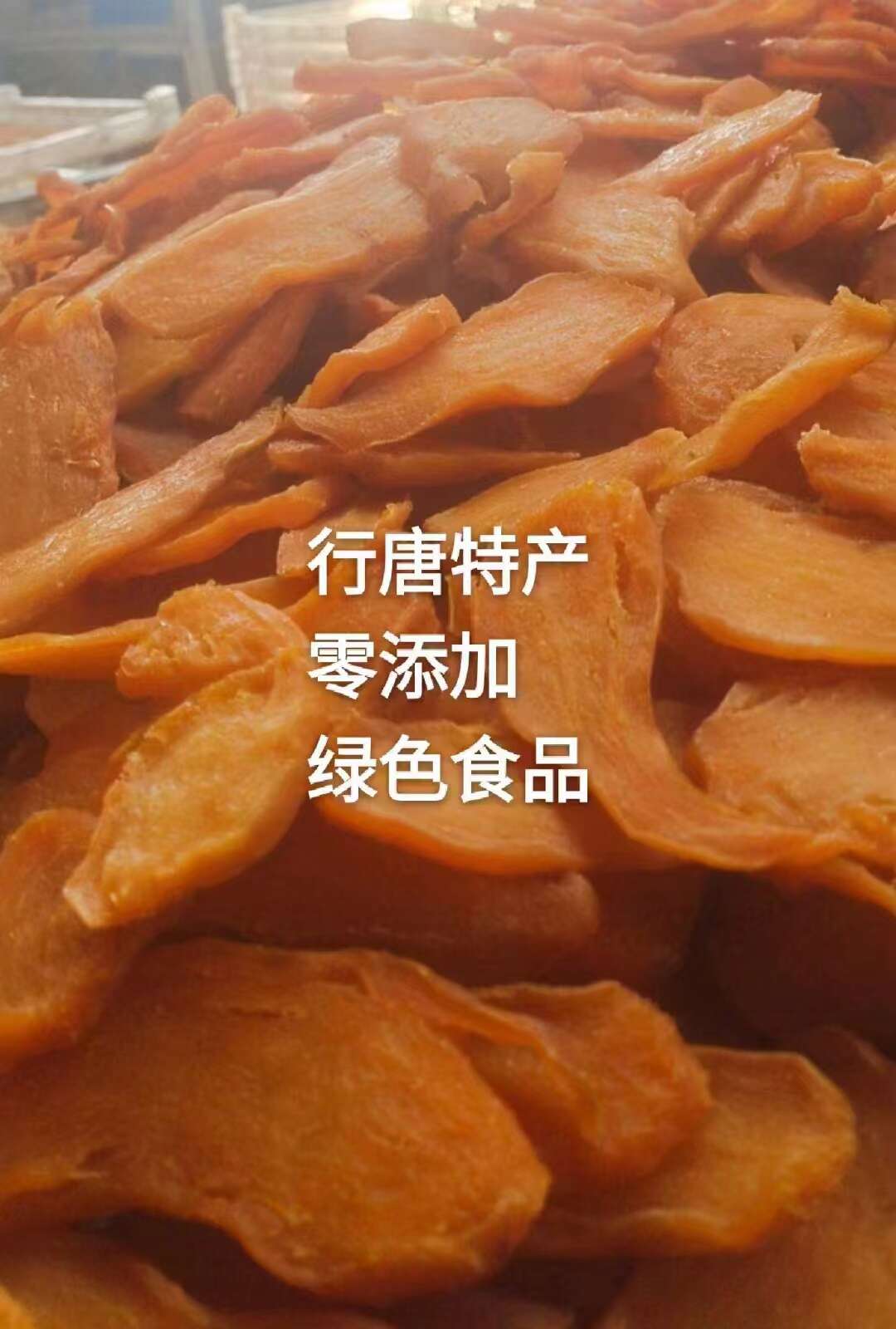 出国的红薯干，色，味超棒，零添jia食品