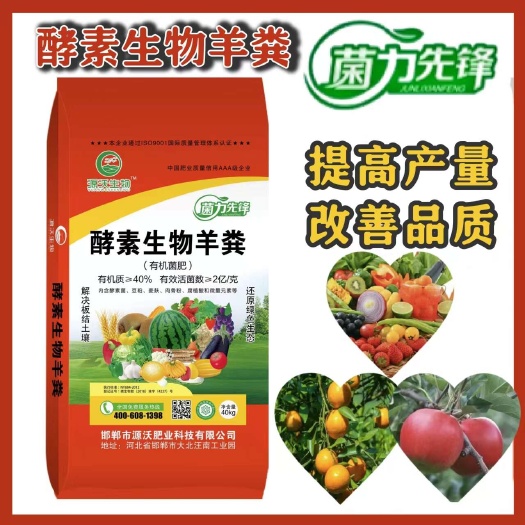 微生物有机肥  酵素生物羊粪