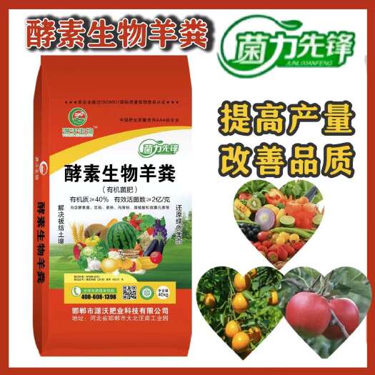 邯郸微生物有机肥  酵素生物羊粪