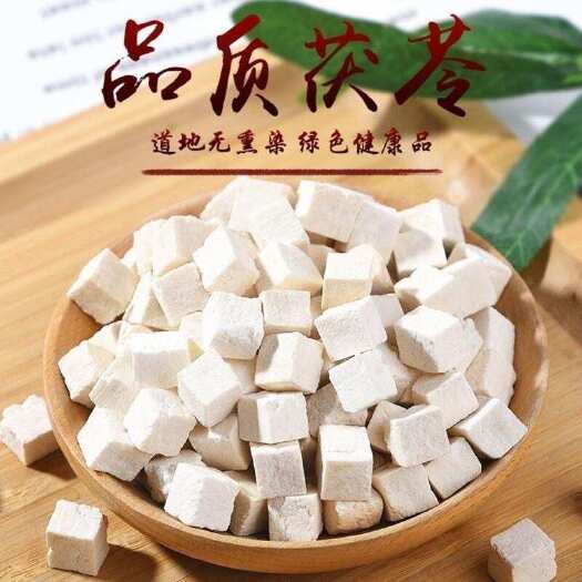 陇西县正品茯苓干货中药材正宗白伏苓祛湿泡茶煲汤无硫熏