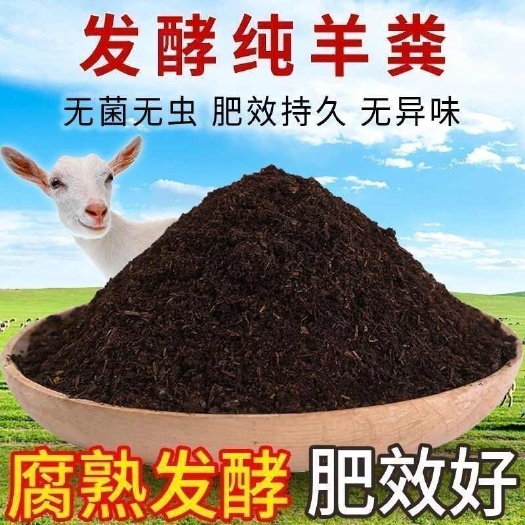 延长县纯羊粪发酵粉沫肥