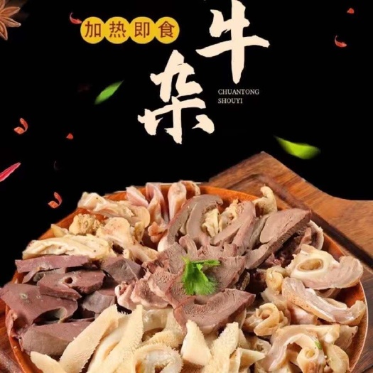 成都【包邮！】纯干无碱牛杂  全熟牛杂  商用家用牛杂清真牛杂