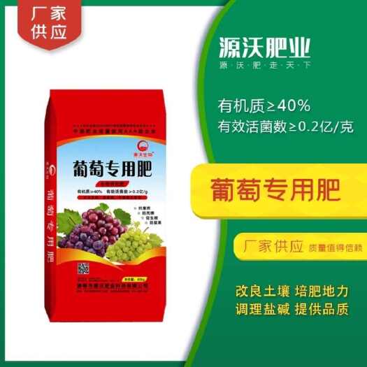 邯郸葡萄专用肥
