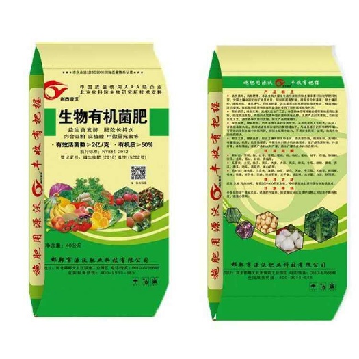 邯郸生物有机菌肥