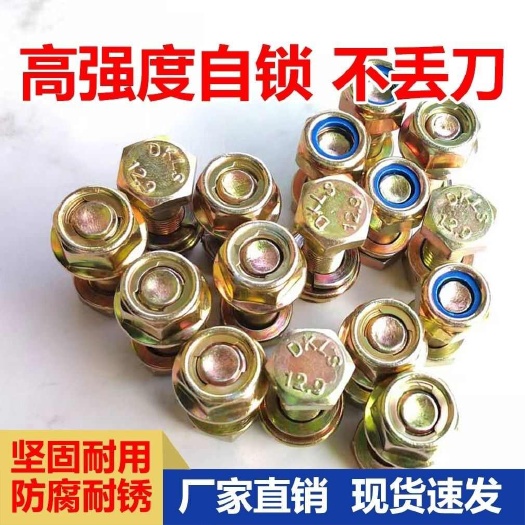 济南旋耕机微耕机专用12.9级自锁螺丝