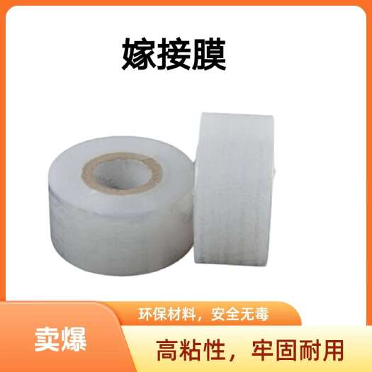 永康市嫁接专用膜 全新PE材料长约120米  自粘式嫁接膜 包邮