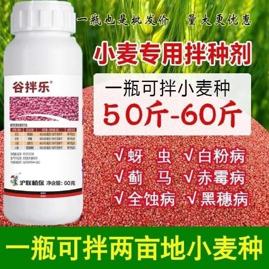 郑州小麦拌种剂花生大蒜拌种苯醚甲环唑噻虫嗪咯菌清拌种上海沪联正品